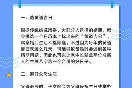 选择吉日方法大全总结分享