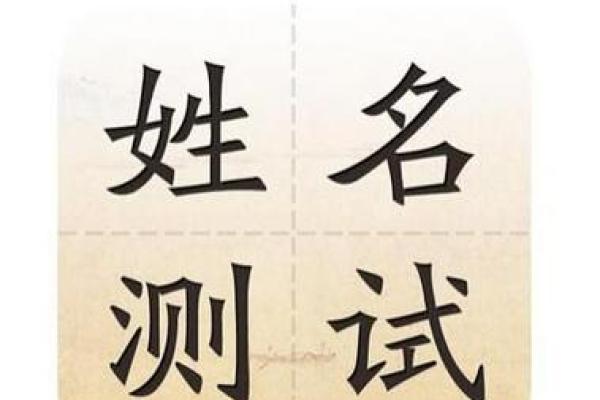 姓名八字测试打分