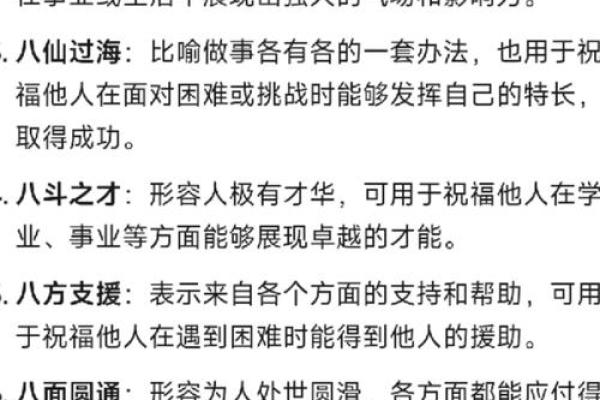 以八字开头的成语