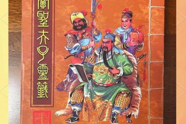 关圣帝灵签第29签