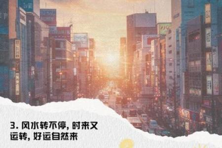 是风水轮流转