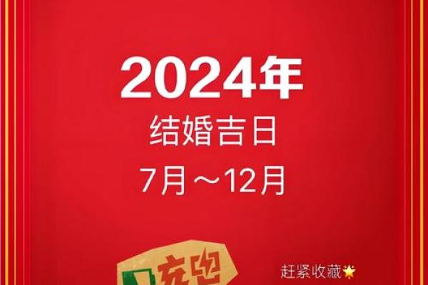 结婚吉日查询2024年11月结婚吉日一览