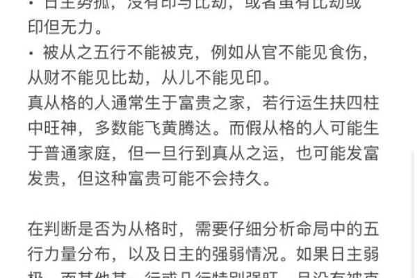 八字命局为从格的人喜忌及用神分析