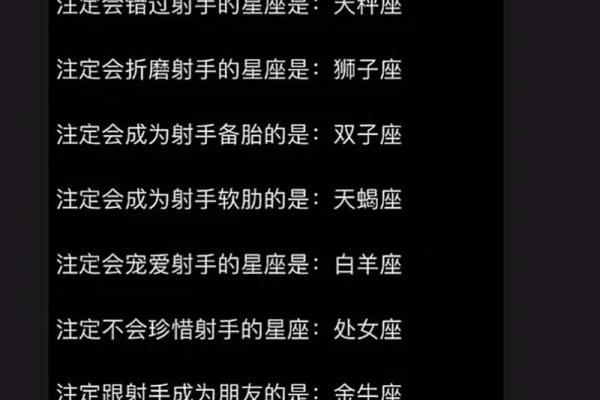 射手座男生最爱的是哪个星座