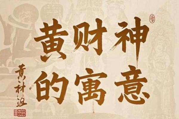 宗教佛教里那些喜闻乐见的财神