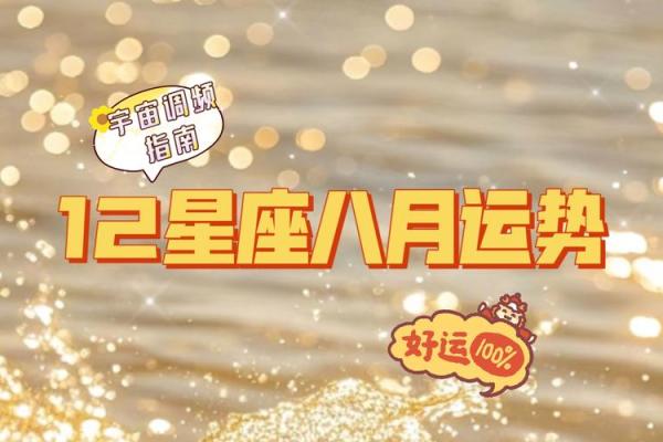 塔罗八月下半月星座运势