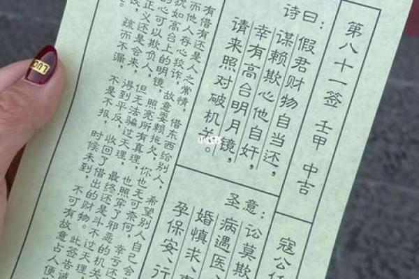 圣母灵签六十七签解签