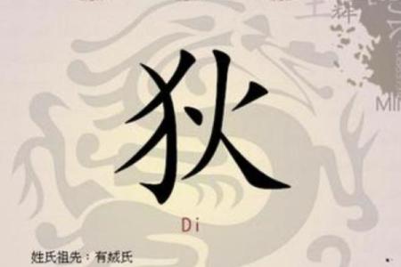 狄姓男孩名字大全-狄姓男孩起名字大全-狄姓名字大全姓名
