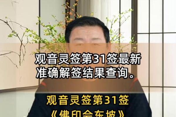 因祸得福观音灵签