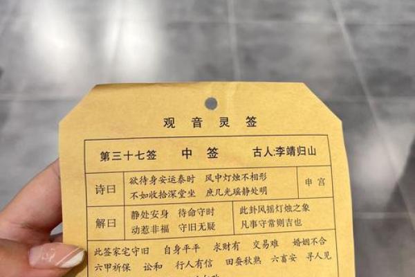 因祸得福观音灵签