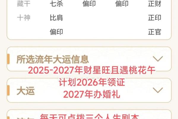 八字与紫微