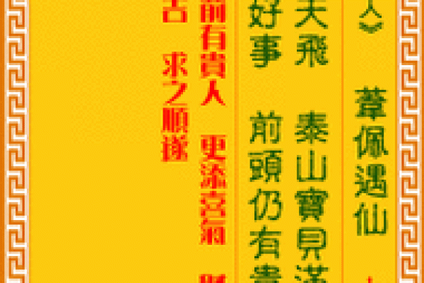 诸葛灵签90签解签