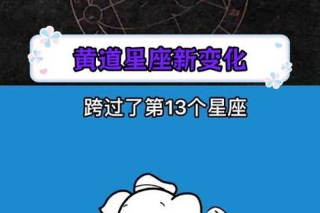 蛇夫座为什么被列为第十三星座