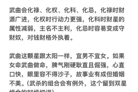 紫微斗数诸星落诸宫之：武曲星父母宫详解