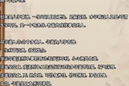 命中有华盖的人不要算命吗