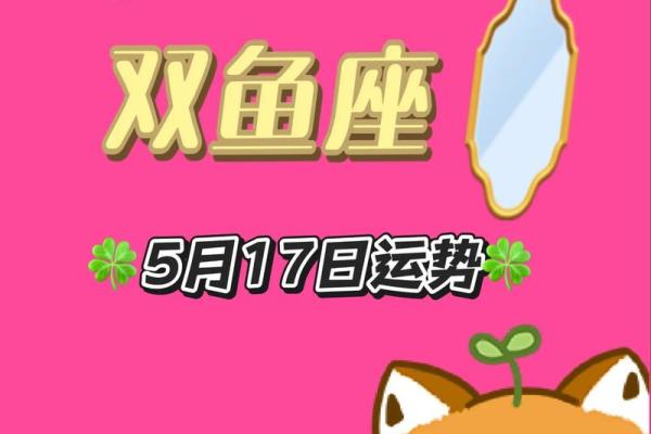 双鱼座的一个星座运势