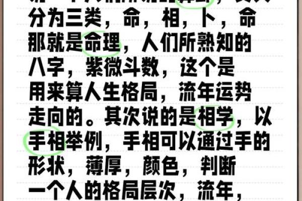 算命中的学问