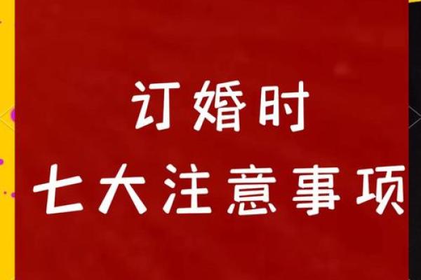2024年8月21日是订亲吉日吗 订婚有哪些注意事项