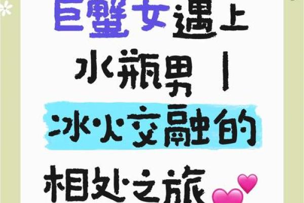巨蟹座女和水瓶座男配对如何判断