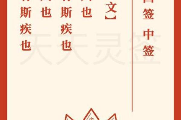 月老灵签求婚姻85签