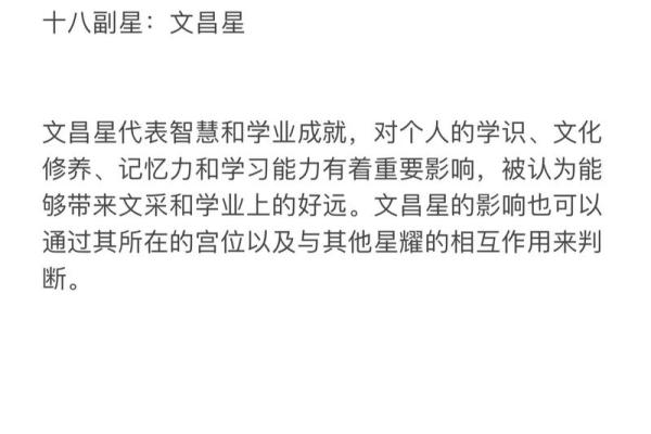 紫薇斗数文昌星