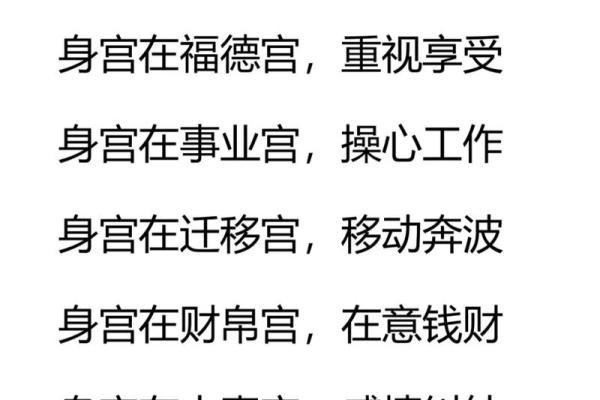 紫薇斗数星身宫