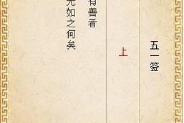 月老灵签1白话解签