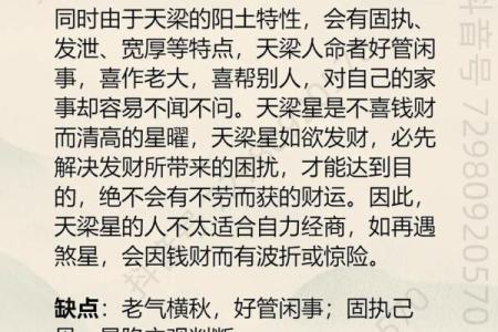 紫微斗数最尊三颗财星，唐艺尹老师独家分析