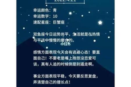 双鱼座的一个星座运势