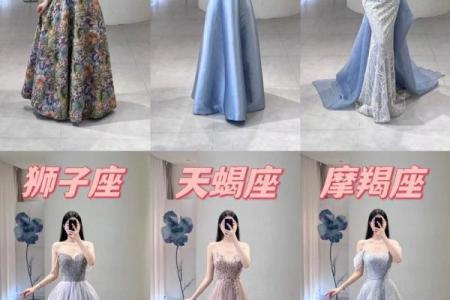12星座中金牛座的衣服礼服有哪些