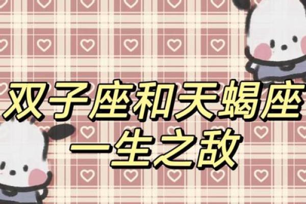 天蝎男和双子女的配对指数 天蝎男和双子女合适吗
