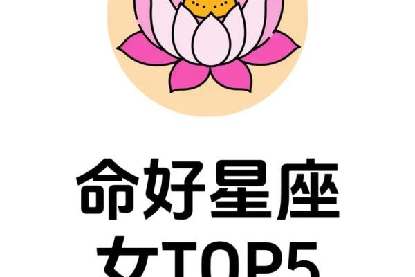 人品过硬的星座女