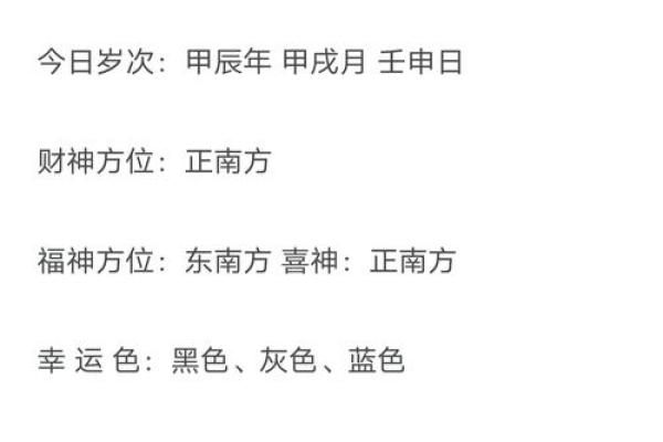 2024年11月28日往哪方吉利 今日喜神方位查询