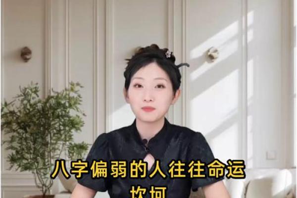八字偏弱的人命会坎坷吗