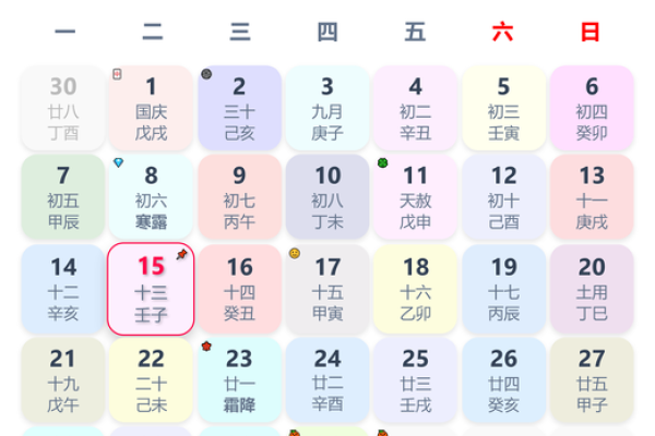 公历2015年4月份开业吉日查询
