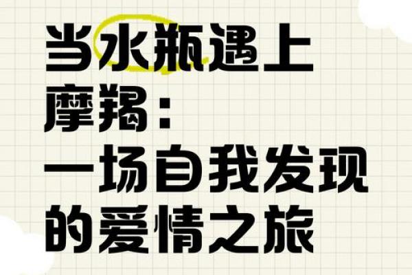 摩羯座和水瓶座到底是配对的吗