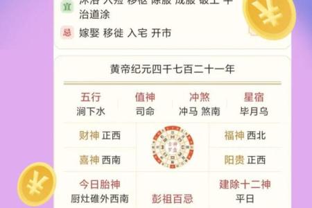 查看今天的黄历,今天是黄道吉日查询