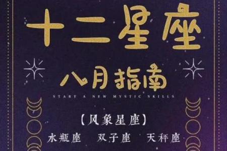 风象星座八月份感情运势