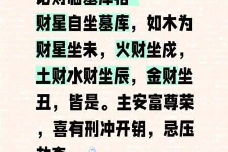 八字看事业财运方位哪里最好？财库是否破