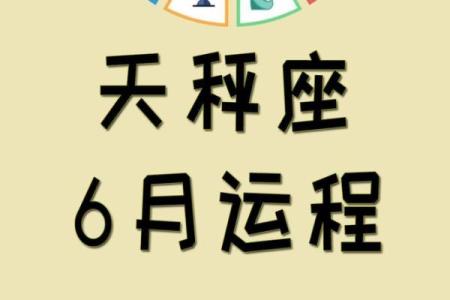 四月下旬天秤运势查询星座