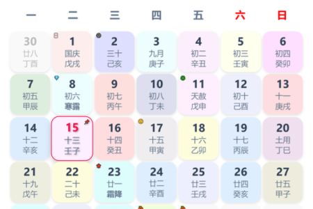 公历2015年4月份开业吉日查询