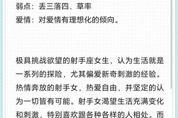 12星座里面的射手座哪里最好看