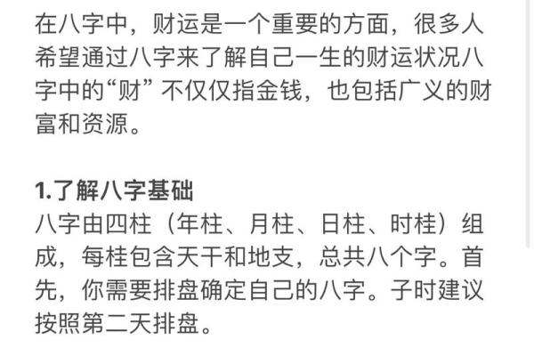 八字祸害的意思,算命中祸害