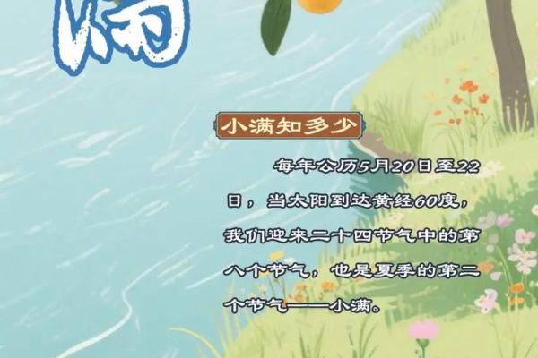 2024年四月二十八小满是好日子吗？是签约的吉日吗？