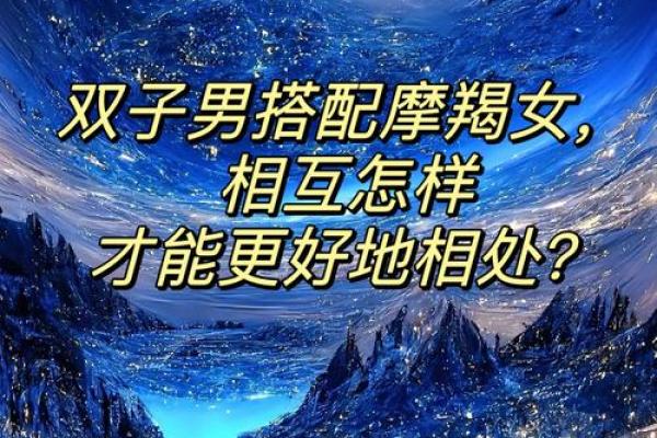 摩羯座男生和哪个星座比较配