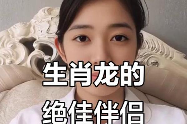 2000属龙女孩最佳婚配 与什么生肖配对最幸福