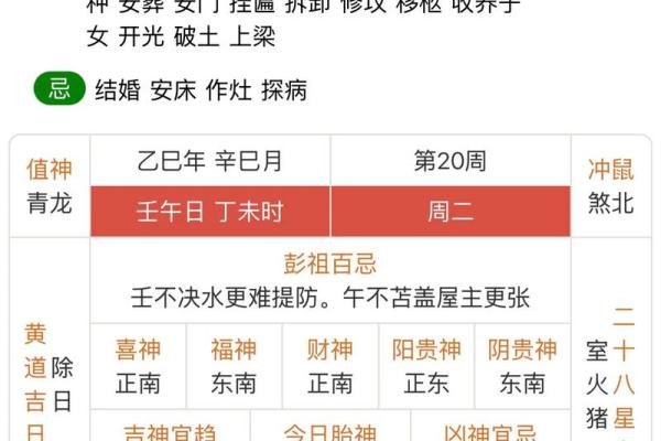 2024年1月6日老黄历，吉日查询