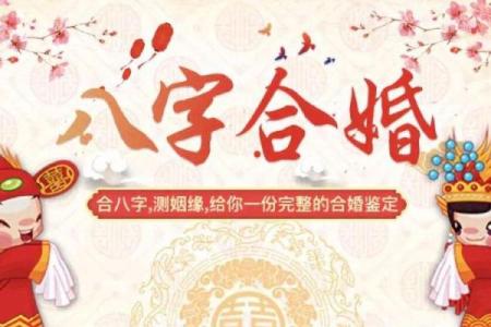 婚姻生辰八字配对