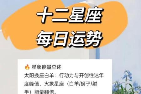 12月1号的星座运势