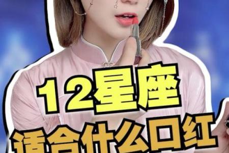 十二星座是如何制作口红的